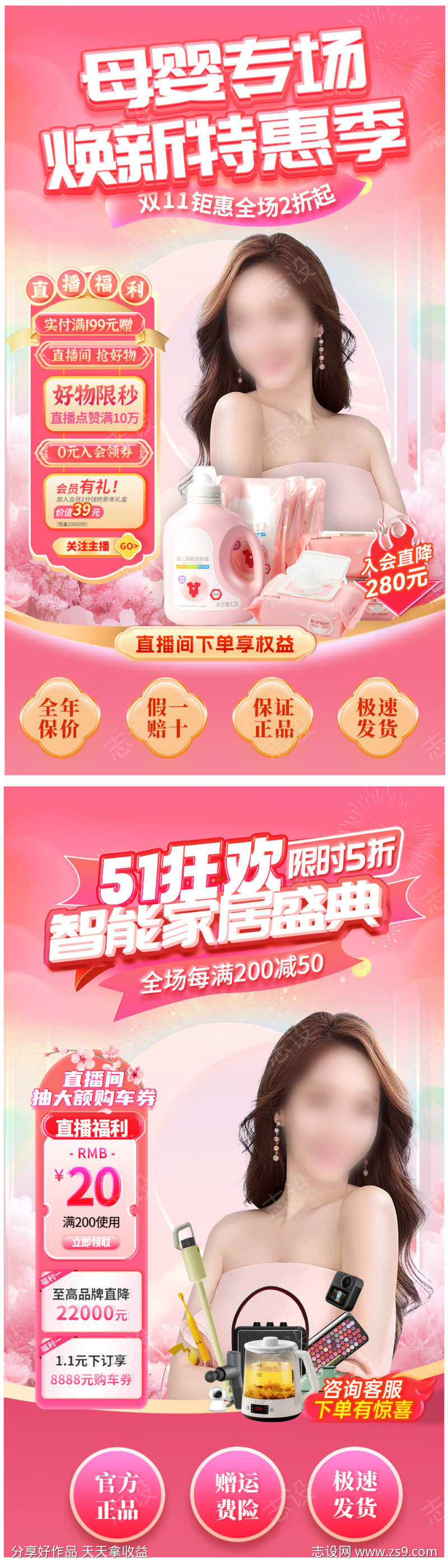 电商直播间海报