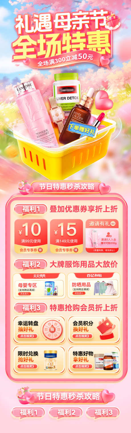 母亲节化妆品首页_源文件下载_PSD格式_950X3138像素-美妆,化妆品,母亲节-作品编号:2025050611103177-源文件库-ywjfx.cn