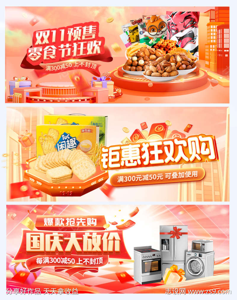 食品促销banner