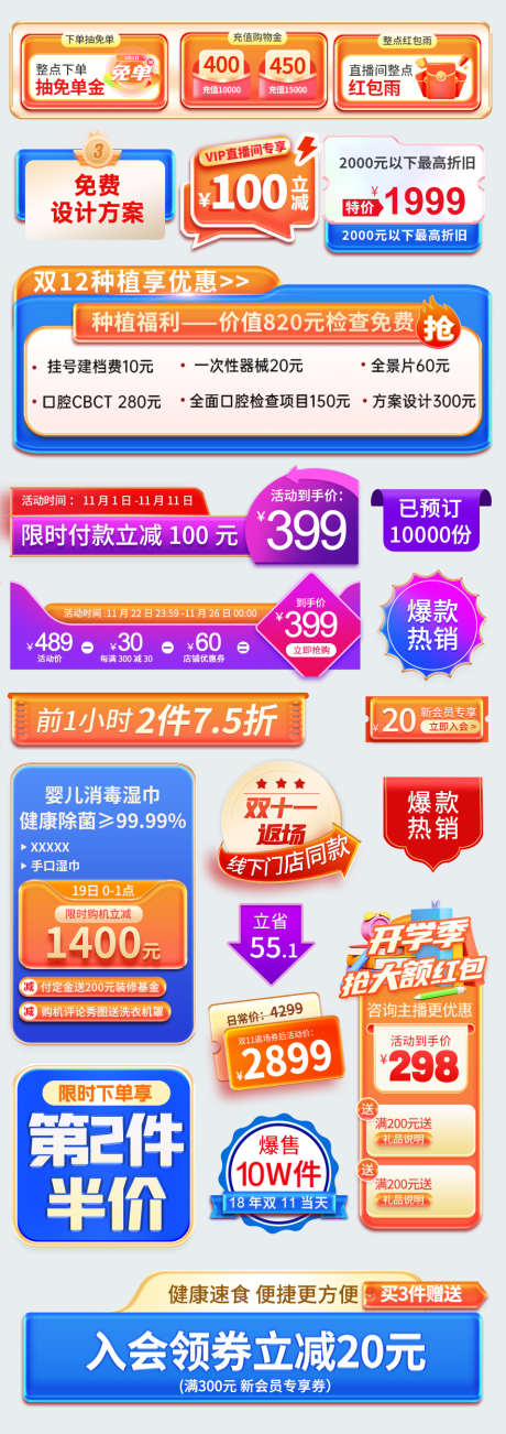 主图标签贴片_源文件下载_PSD格式_883X2499像素-图标,贴片,标签-作品编号:2025050611109960-志设-zs9.com