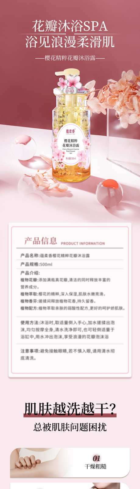 电商详情页淘宝详情页沐浴露功效_源文件下载_PSD格式_1086X15000像素-宣传,造势,功效-作品编号:2025050611237878-志设-zs9.com