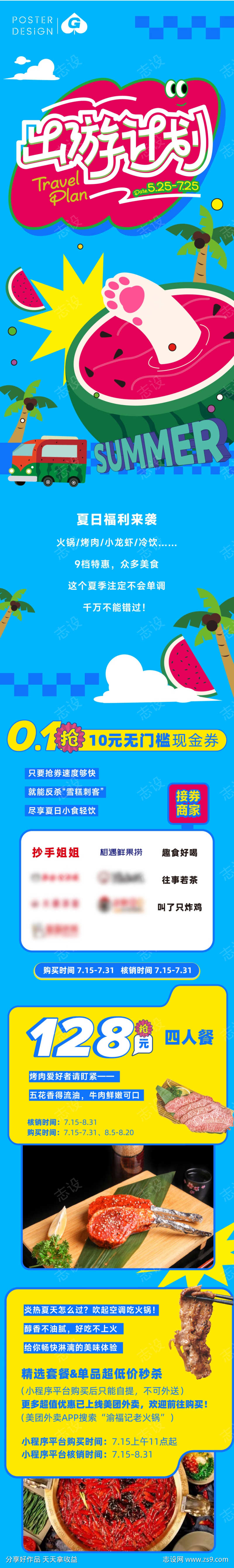 夏日出游计划插画长图推文