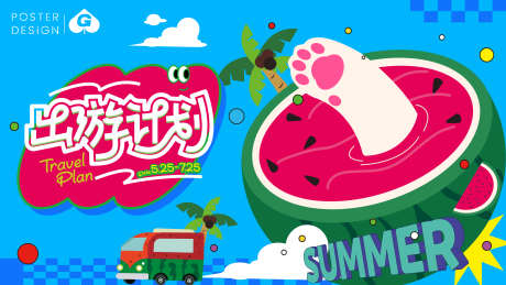 夏日出游计划插画主画面_源文件下载_AI格式_4000X2250像素-商场,商业,潮趣-作品编号:2025050611162862-志设-zs9.com