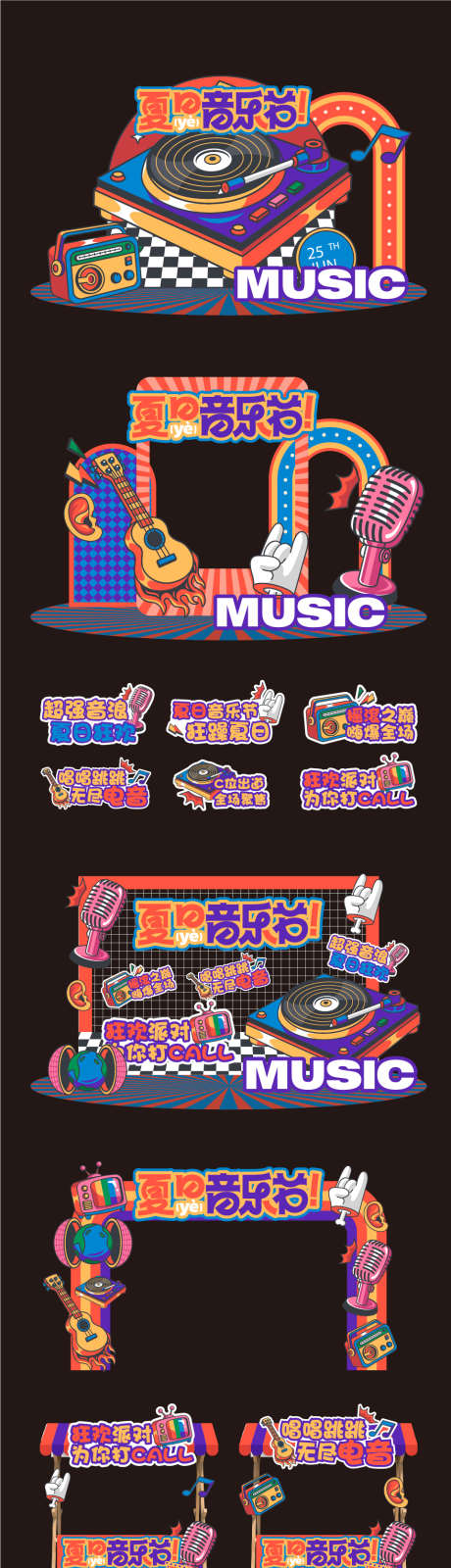 音乐节美陈_源文件下载_AI格式_961X3775像素-摊位,门头,龙门-作品编号:2025050609332559-志设-zs9.com
