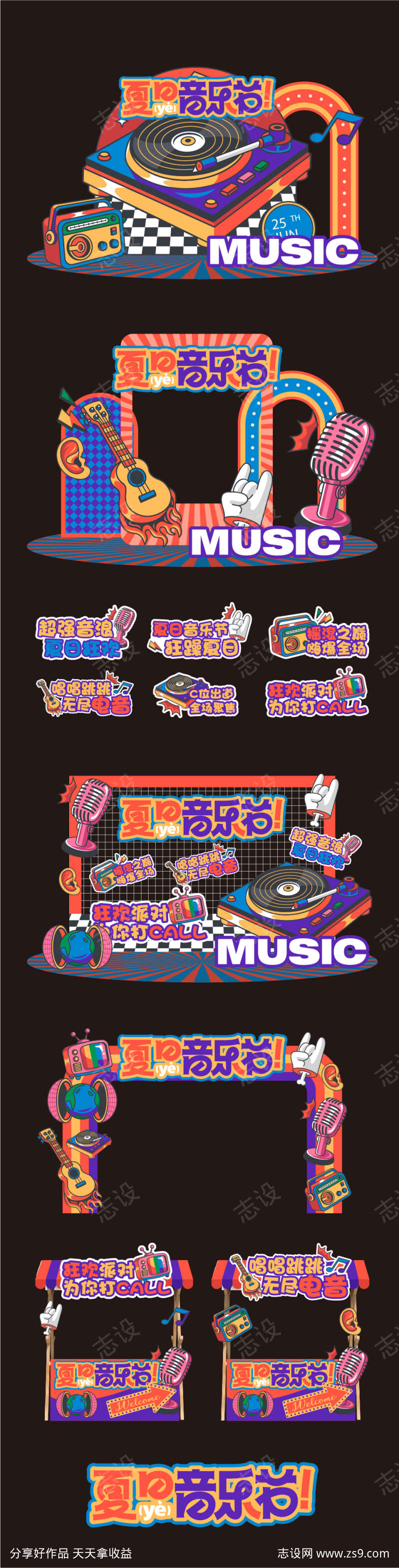 音乐节美陈