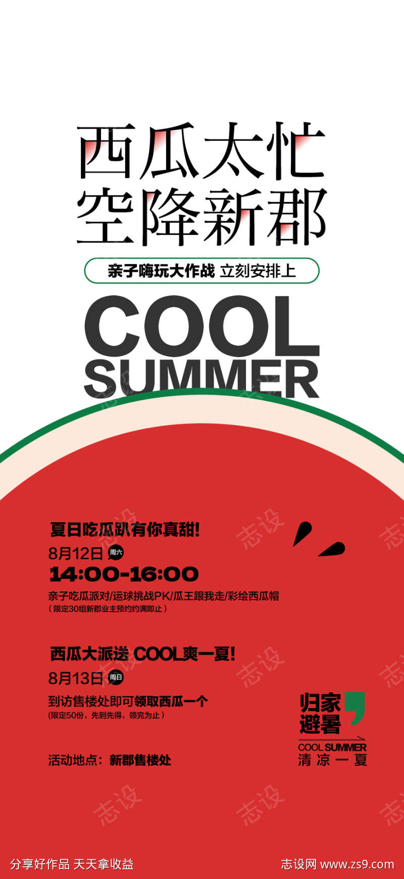 西瓜太忙空降现场西瓜派对暖场活动