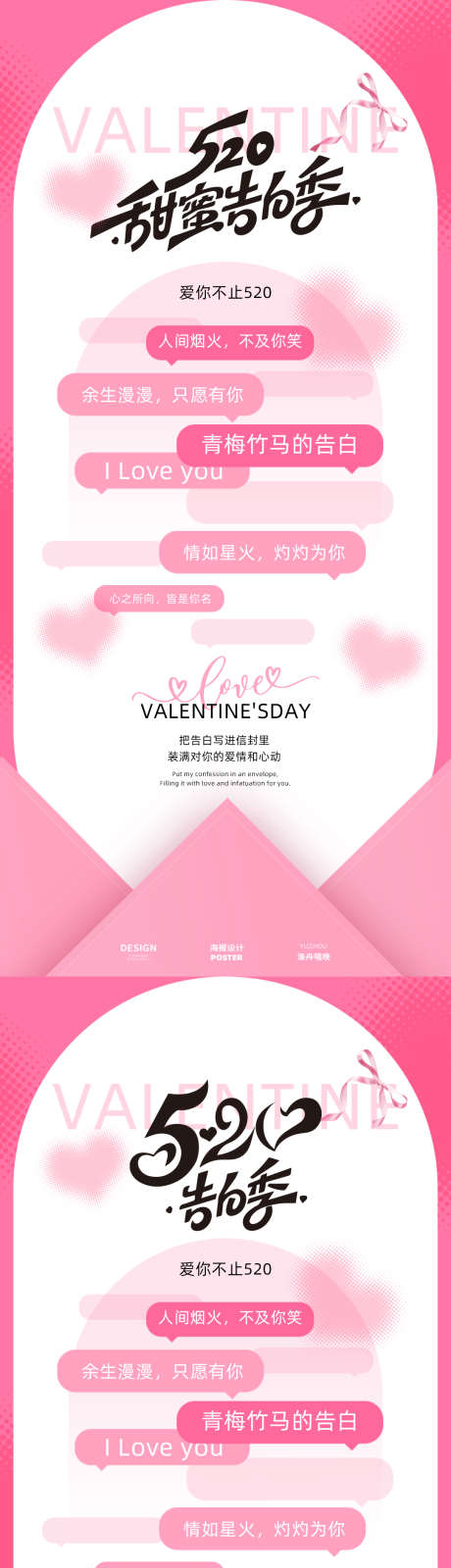 520甜蜜告白季海报_源文件下载_PSD格式_1080X4680像素-我爱你,爱心套,爱心-作品编号:2025050609396353-志设-zs9.com