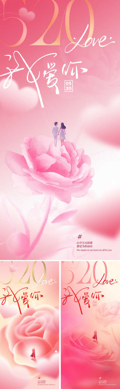 地产美业520爱情海报_源文件下载_PSD格式_800X2595像素-高级,唯美,意境-作品编号:2025050611227061-志设-zs9.com