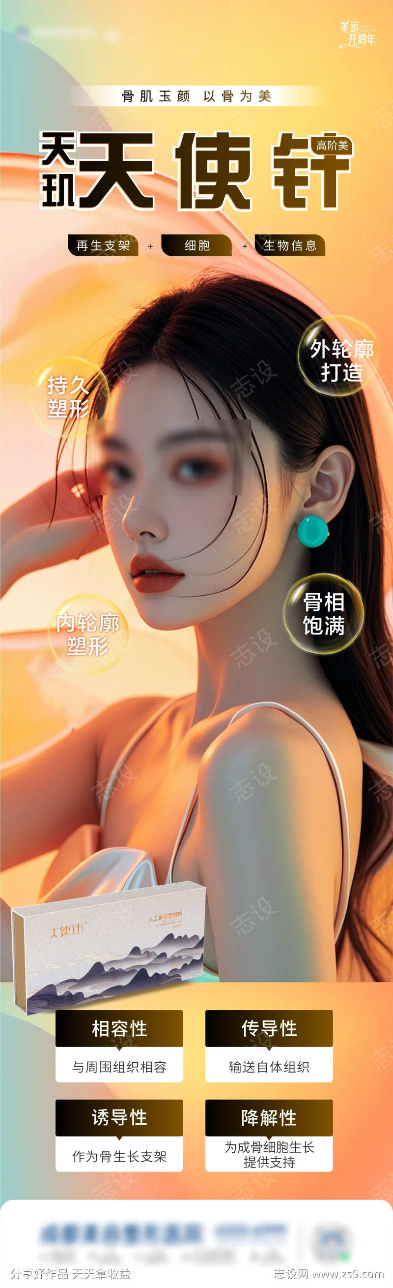 天使针海报