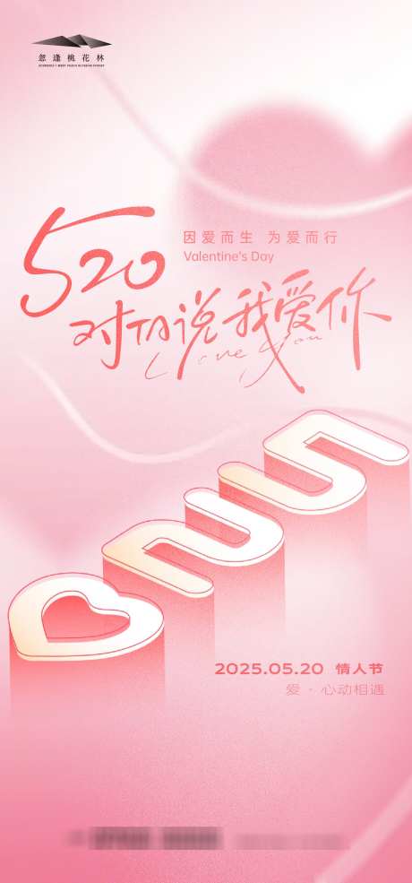 520情人节_源文件下载_AI格式_1333X2855像素-梦幻,浪漫,告白-作品编号:2025050613162701-志设-zs9.com