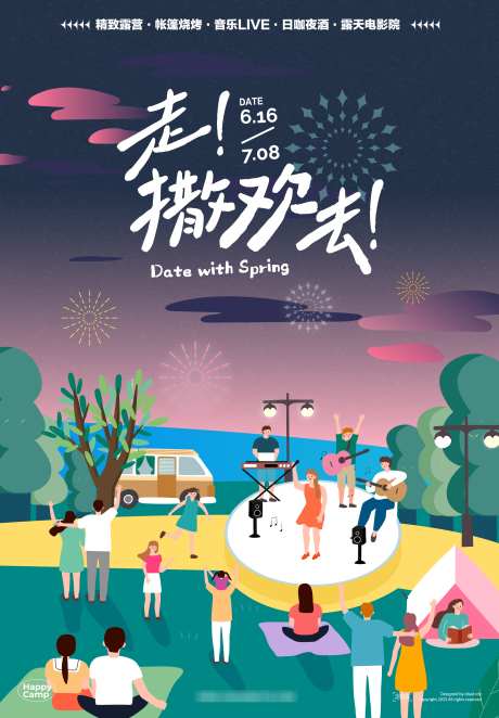 夏日音乐会_源文件下载_AI格式_2500X3600像素-公园,音乐会,青年-作品编号:2025050613311563-志设-zs9.com