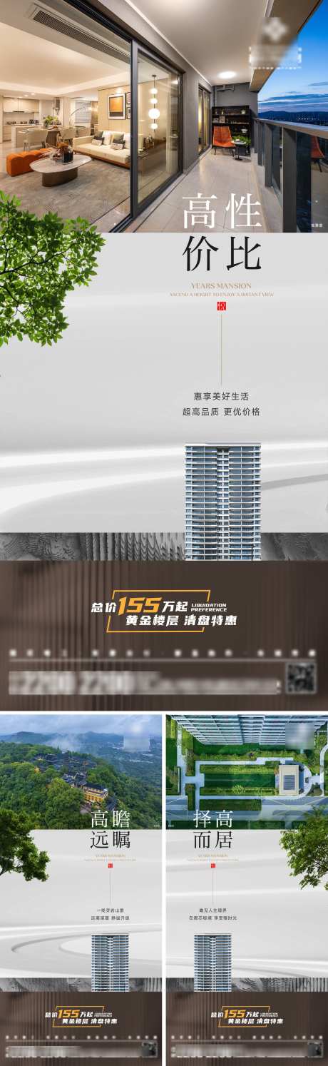 地产高层价值系列海报_源文件下载_AI,PSD格式_2000X6496像素-景观,草地,阳台-作品编号:2025050613142682-志设-zs9.com