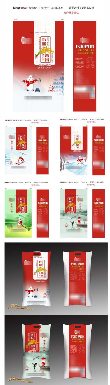 象稻系列大米包装_源文件下载_PSD,CDR格式_1475X5178像素-长粒香,稻花香,包装-作品编号:2025050613309480-素材库-www.sucai1.cn