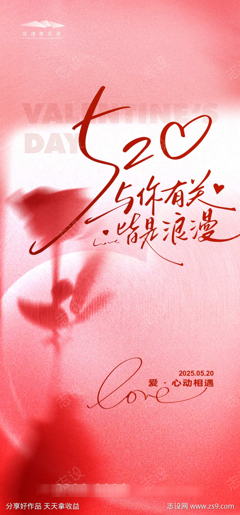 520情人节