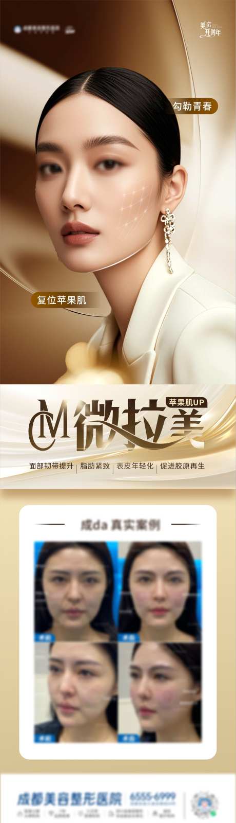 微拉美海报_源文件下载_CDR格式_3319X11769像素-医美,轮廓提升,苹果机修复-作品编号:2025050613482851-志设-zs9.com