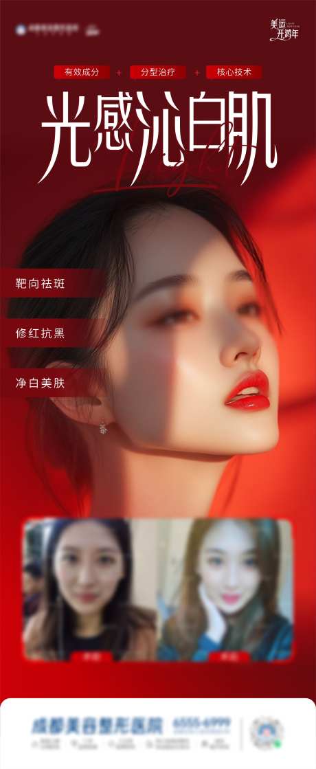 美白美肤海报_源文件下载_CDR格式_2825X6874像素-祛斑,红色,光感-作品编号:2025050613494099-志设-zs9.com