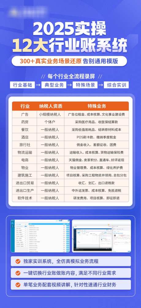 行业账系统_源文件下载_PSD格式_1080X2363像素-实训,真实,业务-作品编号:2025050615055871-志设-zs9.com