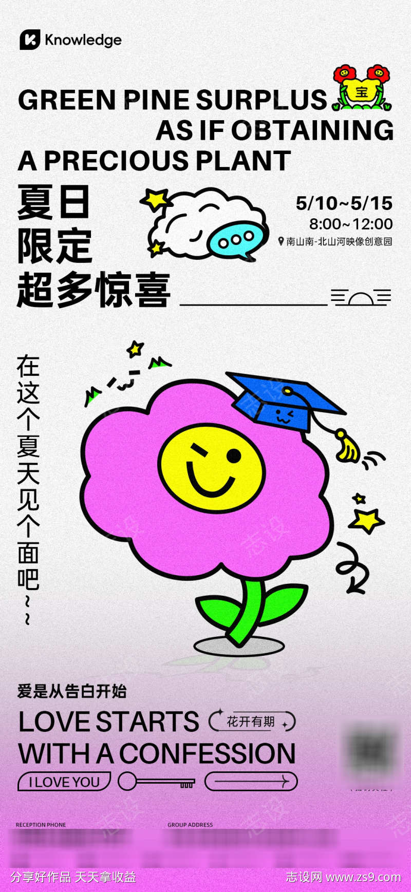 夏日限定惊喜海报