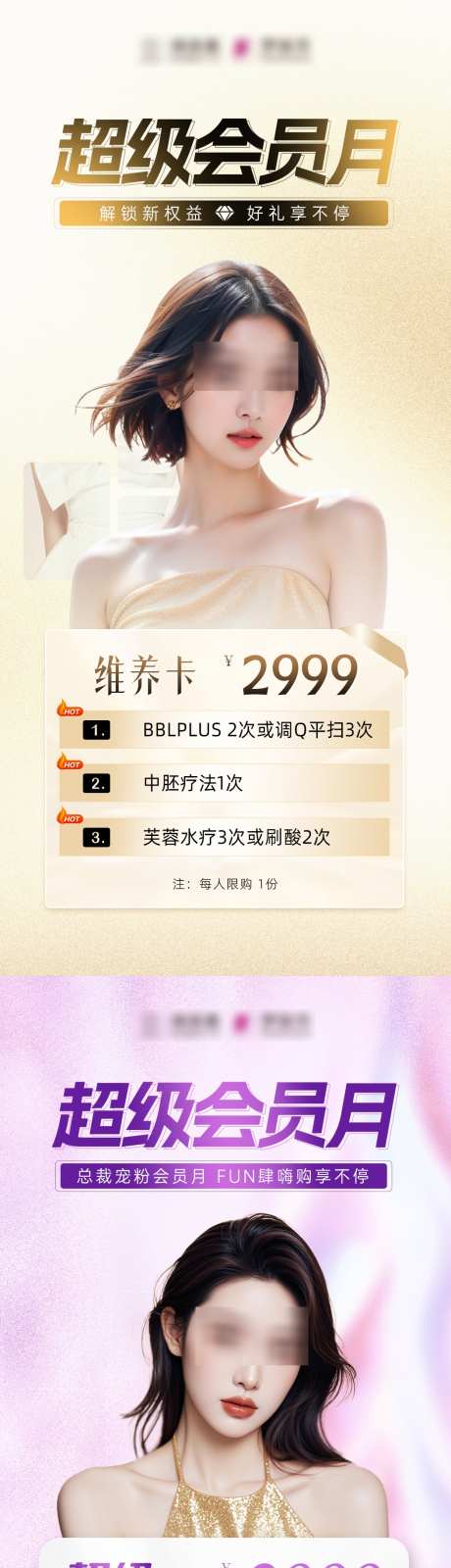 超级宠粉卡_源文件下载_PSD格式_1049X4540像素-特价,活动,互动-作品编号:2025050711321733-志设-zs9.com