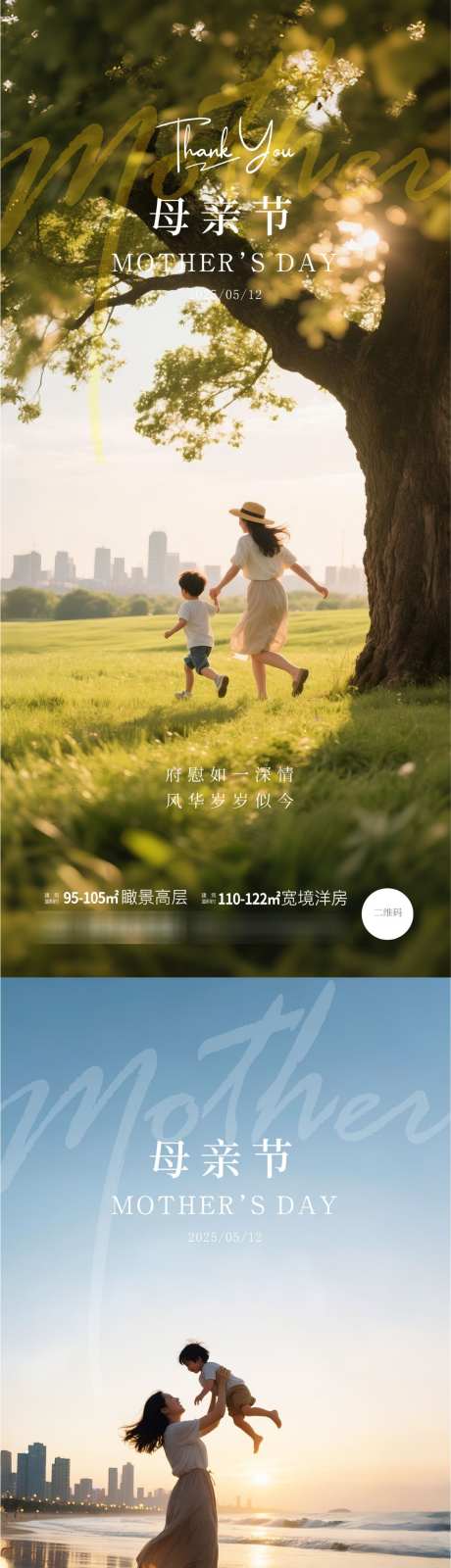 温馨母亲节海报系列_源文件下载_PSD格式_1084X4702像素-母爱,园林,海边-作品编号:2025050617229281-志设-zs9.com