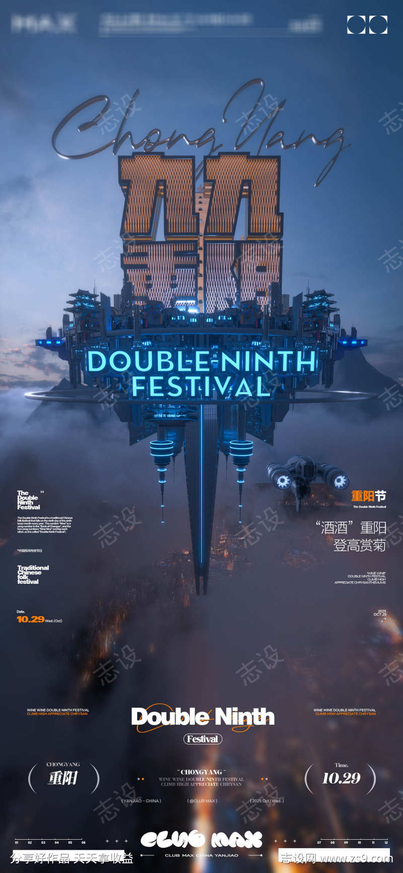 酒吧重阳节海报