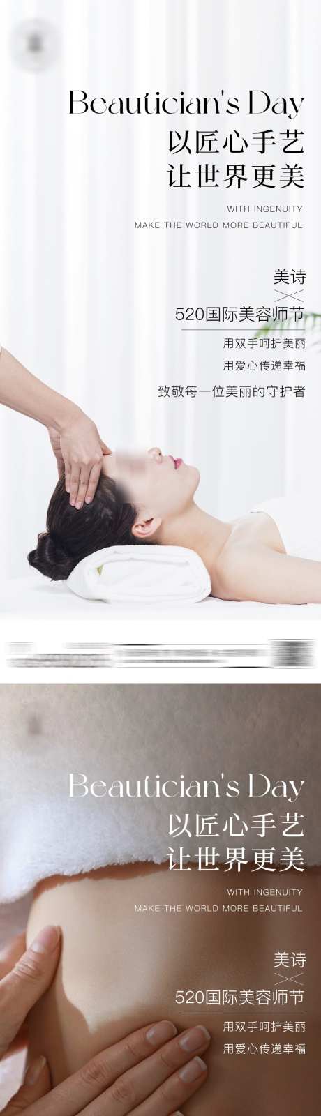 520国际美容师节海报_源文件下载_PSD格式_1080X4600像素-海报,美容师,美容师节-作品编号:2025050617188928-志设-zs9.com