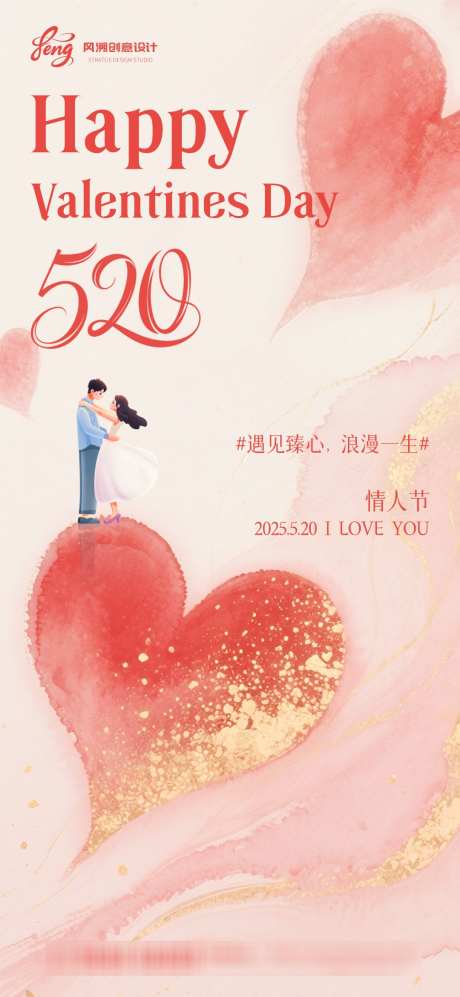 520情人节海报_源文件下载_PSD格式_1080X2340像素-系列,创意,梦幻-作品编号:2025050608598932-志设-zs9.com
