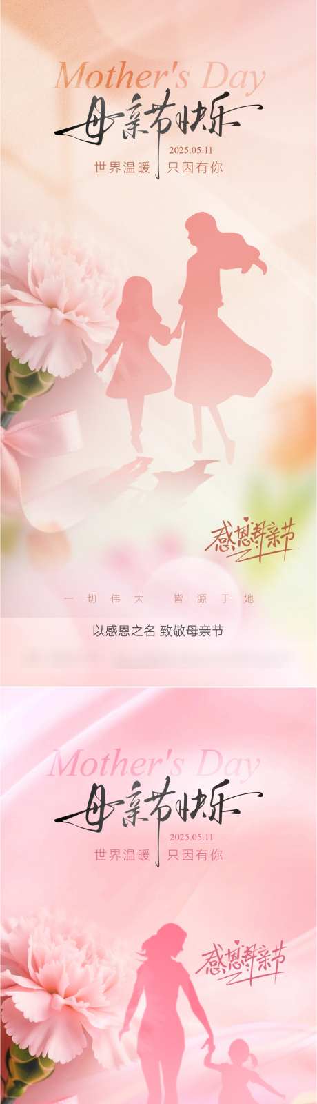 母亲节简约海报_源文件下载_AI,PSD格式_1065X4610像素-光影,意境,简约-作品编号:2025050608371460-志设-zs9.com