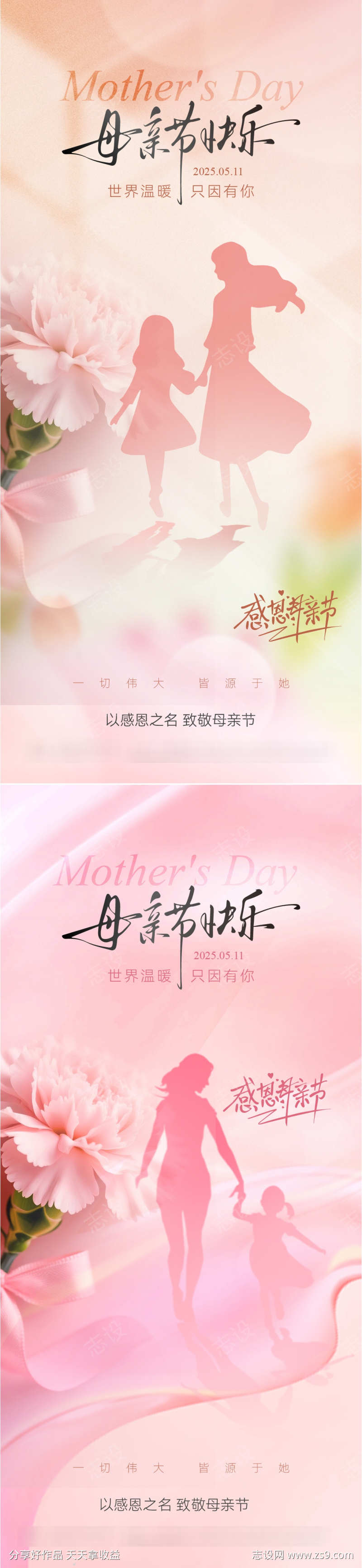 母亲节简约海报