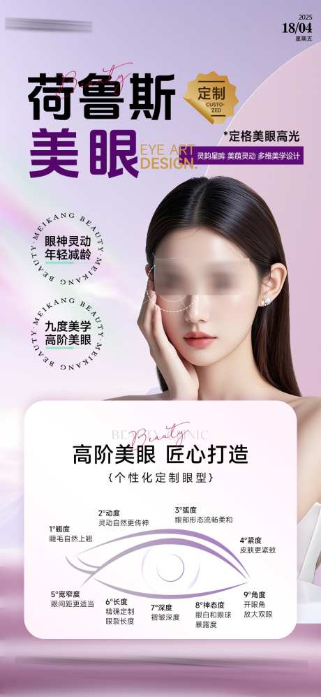 医美眼部科普海报_源文件下载_PSD格式_1080X2344像素-妈生眼,自然,持久-作品编号:2025050609039500-志设-zs9.com