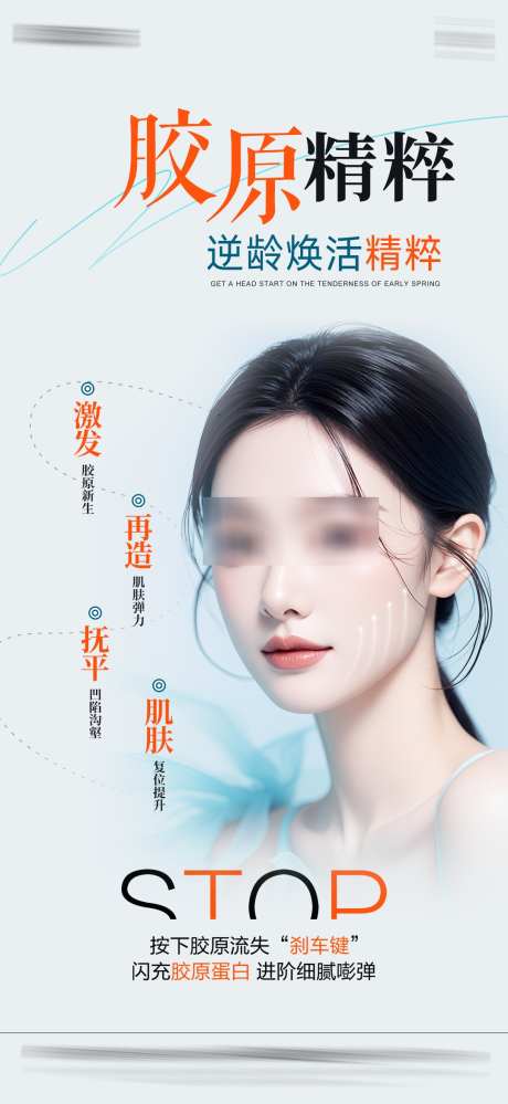 医美胶原海报_源文件下载_PSD格式_1079X2343像素-轮廓线,美学,气质-作品编号:2025050609038869-志设-zs9.com