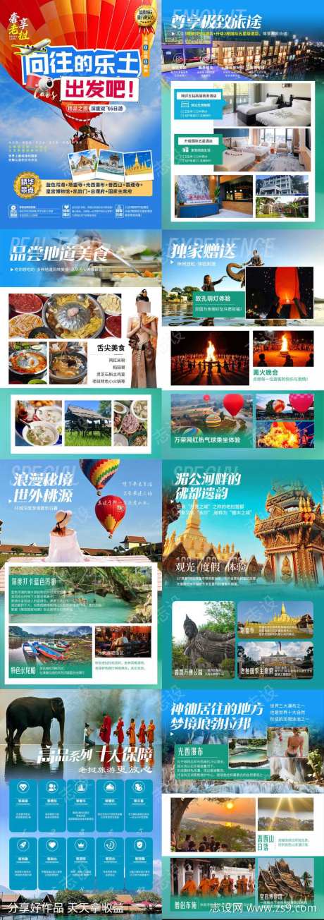 老挝旅游定制海报_源文件下载_PSD格式_1024X2903像素-布施,大象,高端-作品编号:2025050608448157-源文件库-ywjfx.cn
