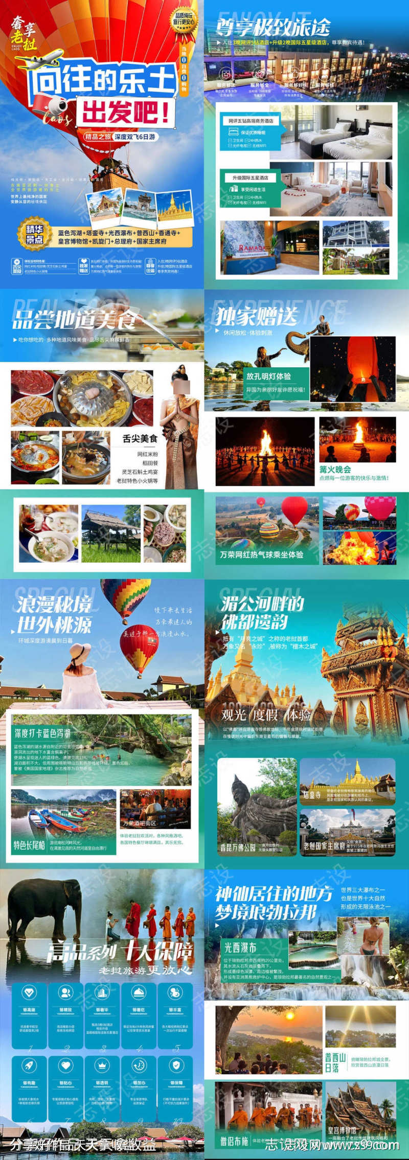 老挝旅游定制海报