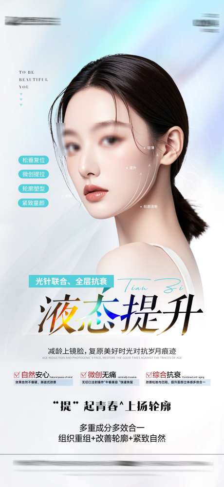 医美线雕海报_源文件下载_PSD格式_2792X6055像素-线雕,中面部,轮廓线-作品编号:2025050609033168-志设-zs9.com