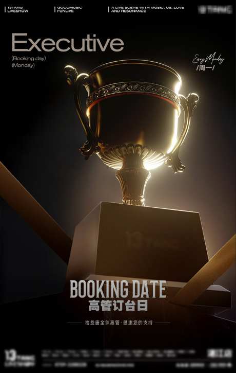 高管订台日海报_源文件下载_PSD格式_3000X4725像素-夜店,预定,酒吧-作品编号:2025050609211036-志设-zs9.com