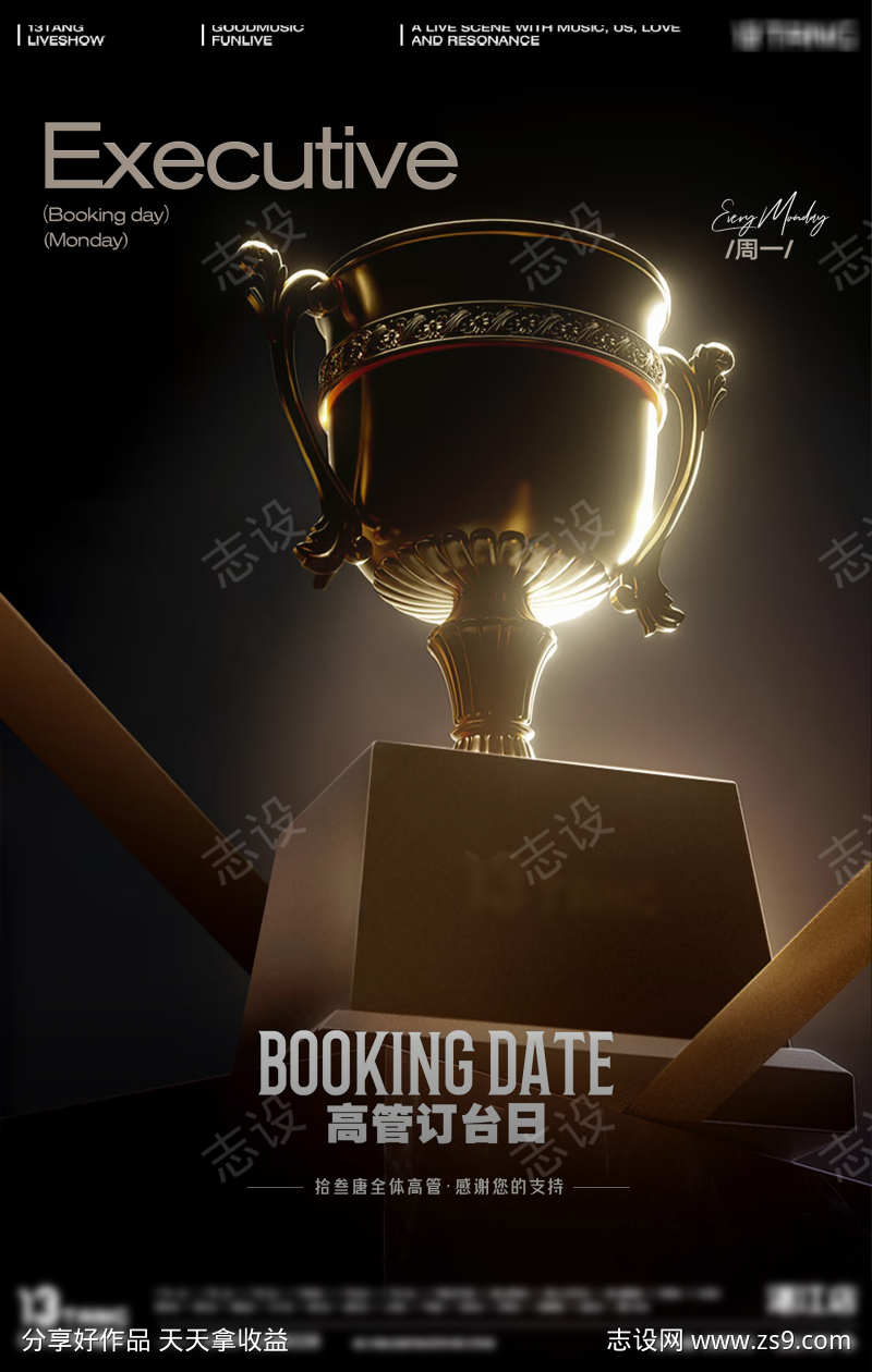 高管订台日海报