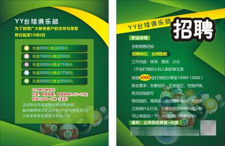 台球传单设计_源文件下载_CDR格式_1410X917像素-海报,设计,传单-作品编号:2025050609403094-志设-zs9.com