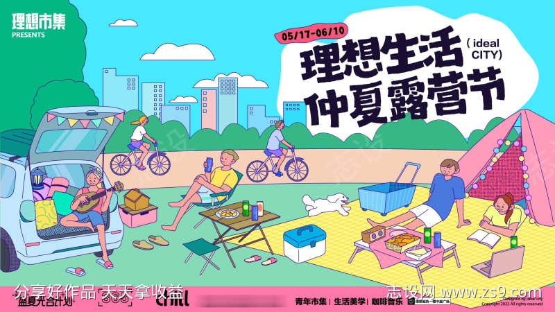 夏日露营生活节