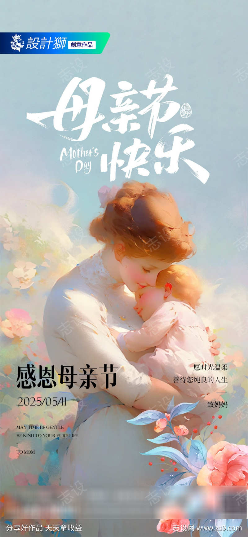 地产母亲节插画海报