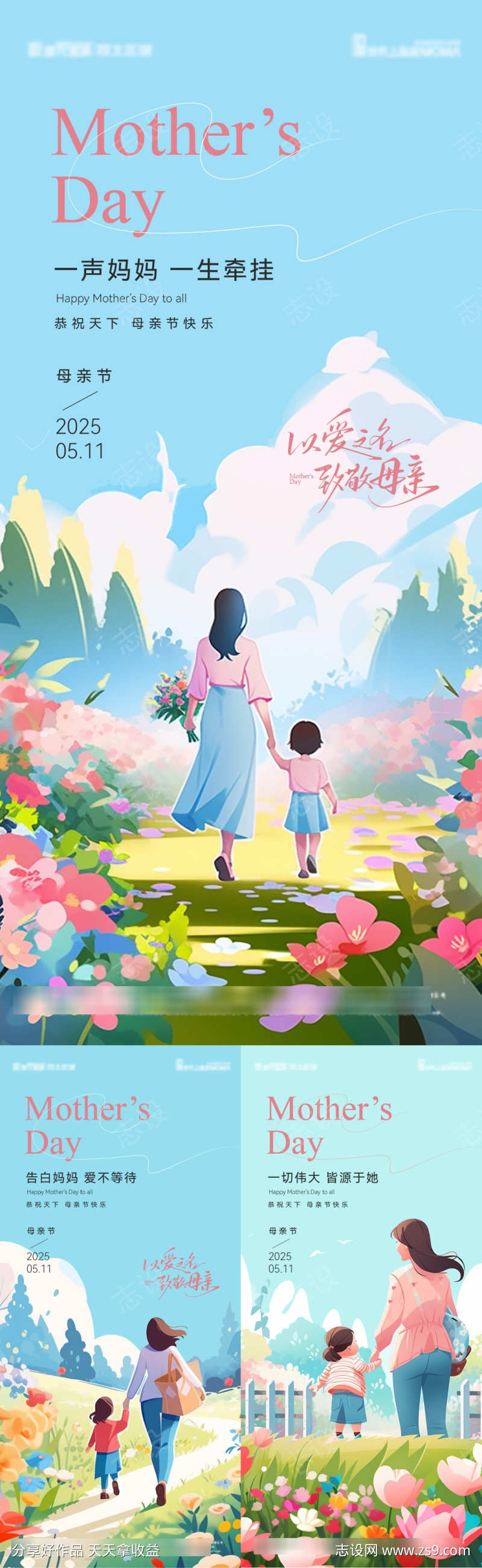 母亲节温馨海报