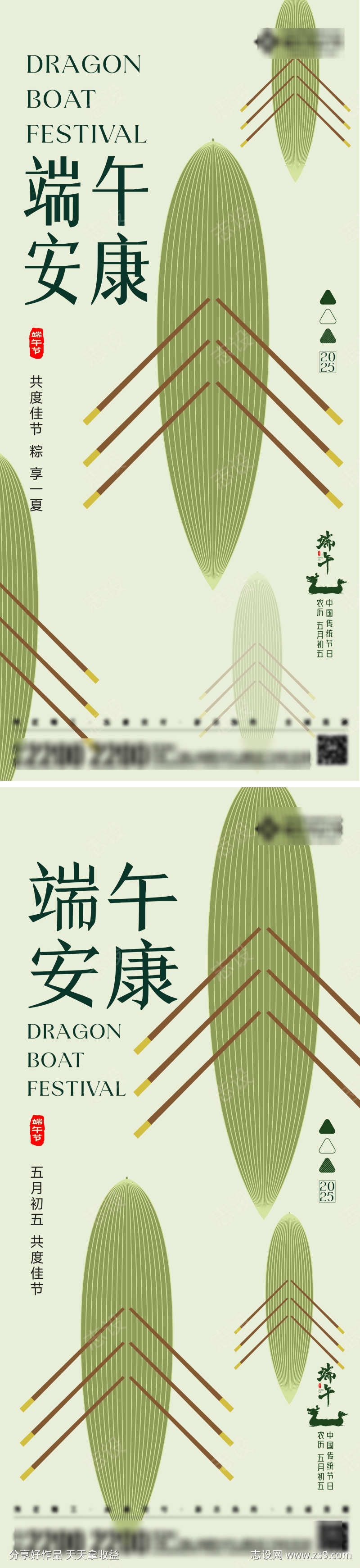 端午节日海报