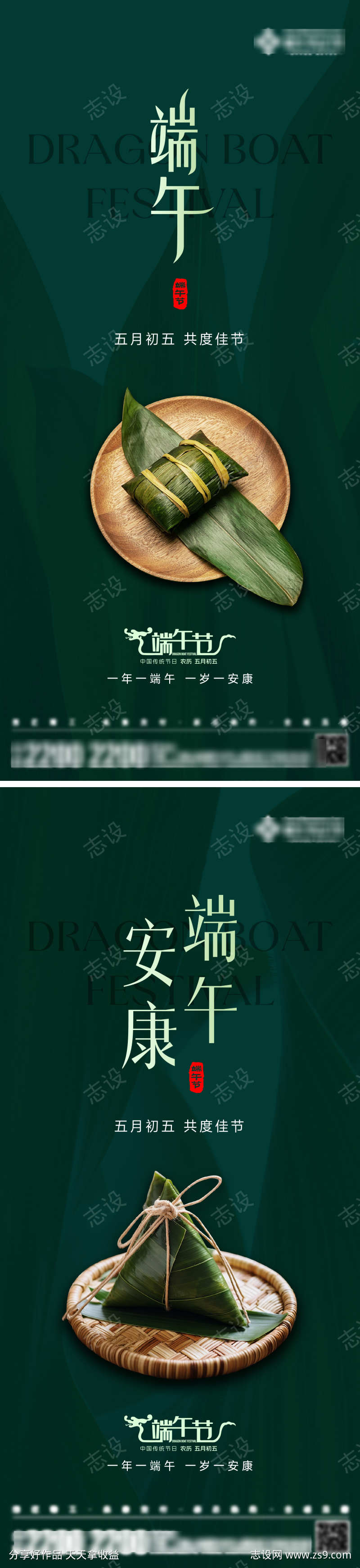 端午节日海报