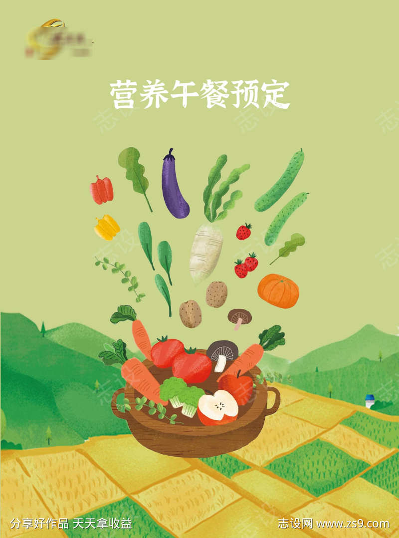 营养绿色餐饮海报