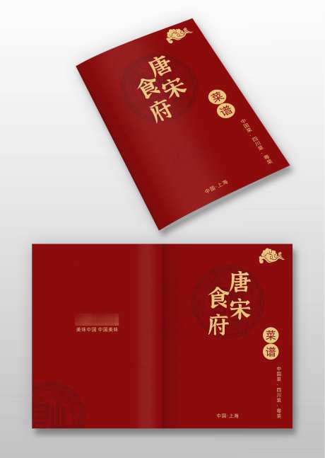 大红色唐宋食府菜谱封面_源文件下载_CDR格式_1422X2000像素-封面,菜谱,唐宋-作品编号:2025050609532336-源文件库-ywjfx.cn