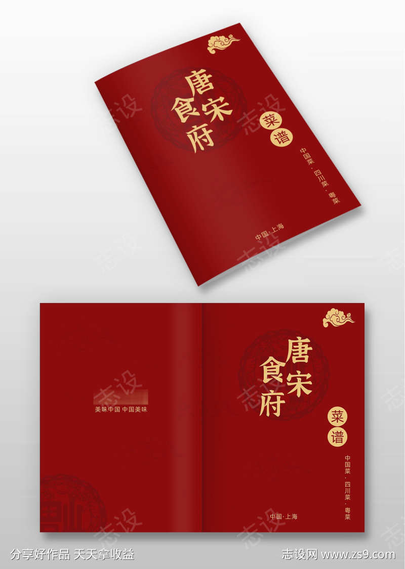 大红色唐宋食府菜谱封面