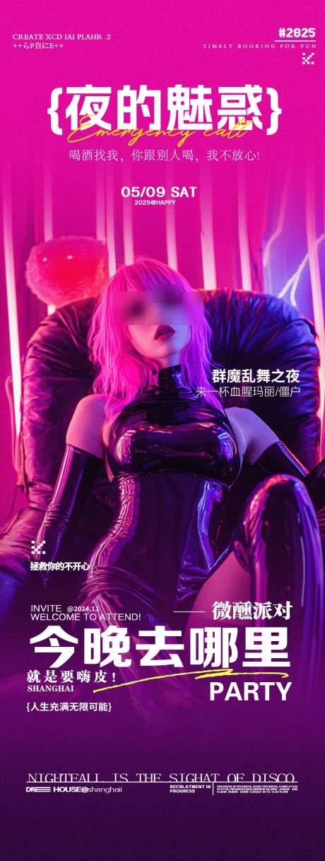 酒吧夜店邀约转场预定海报_源文件下载_PSD格式_1125X2980像素-预定,转场,邀约-作品编号:2025050609552647-志设-zs9.com