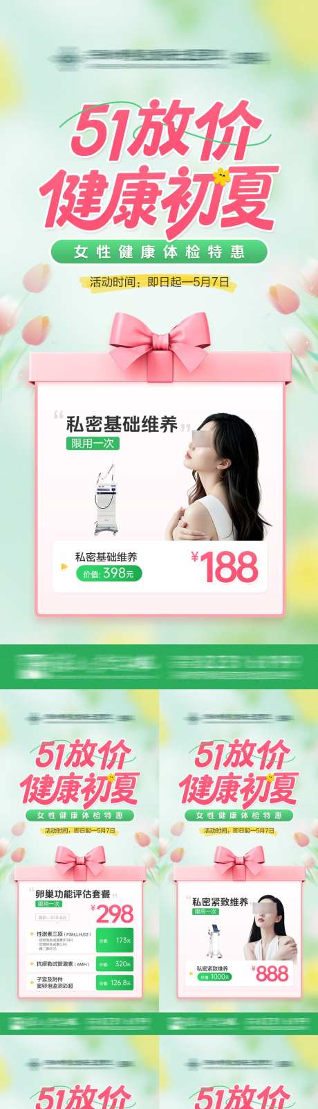 51放价健康初夏_源文件下载_PSD格式_1080X4676像素-好孕,体检,健康-作品编号:2025050610093017-志设-zs9.com