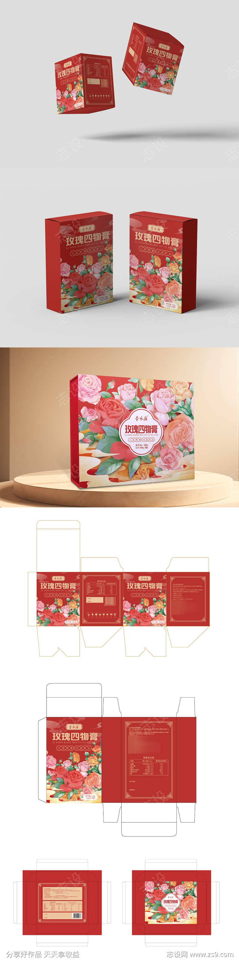 国潮红色玫瑰四物膏滋包装设计