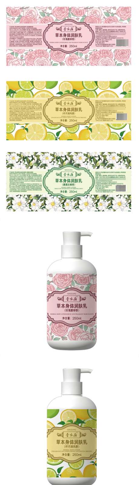 身体乳包装设计_源文件下载_AI格式_1080X4921像素-柠檬,玫瑰,草本-作品编号:2025050610285185-素材库-www.sucai1.cn