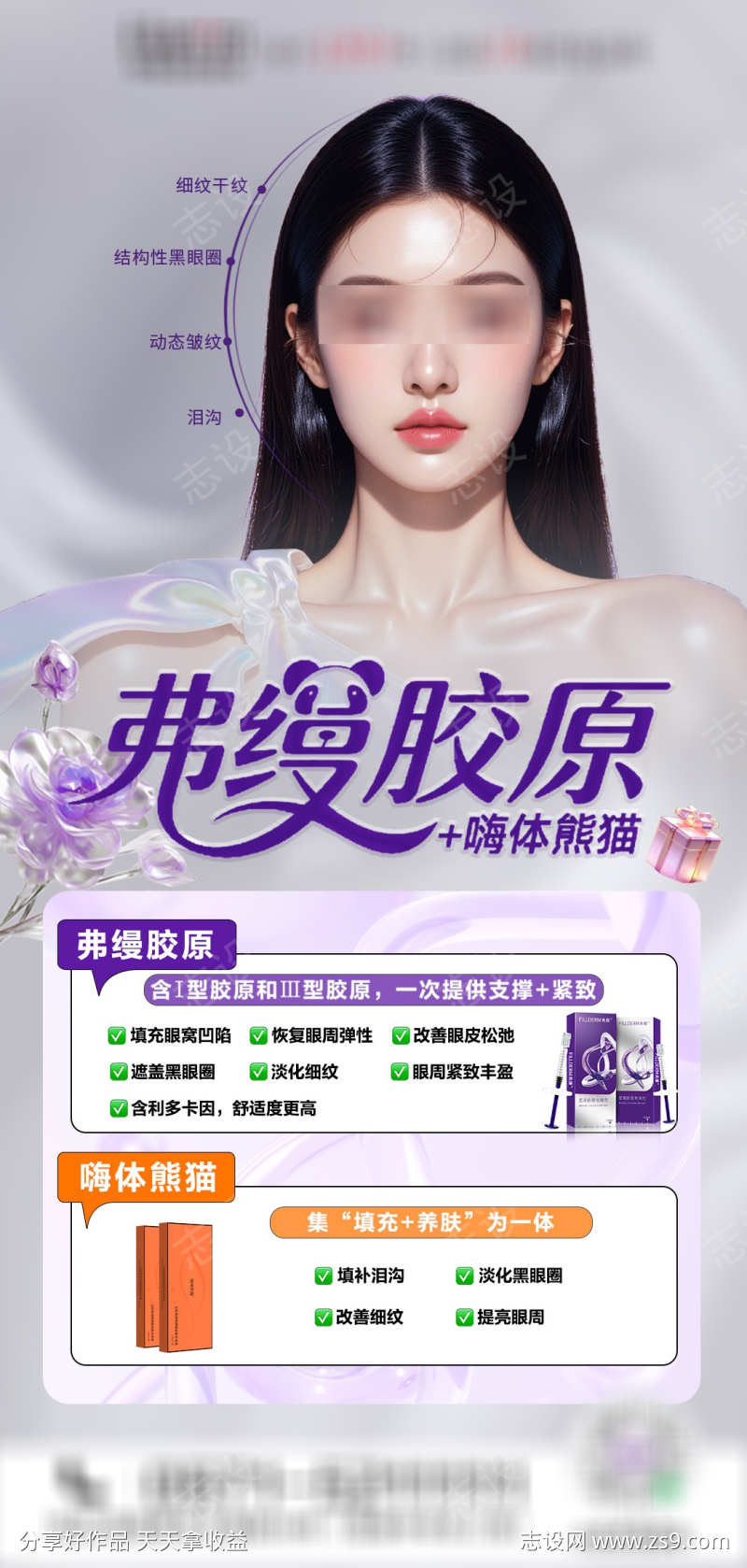 医美胶原加嗨体熊猫